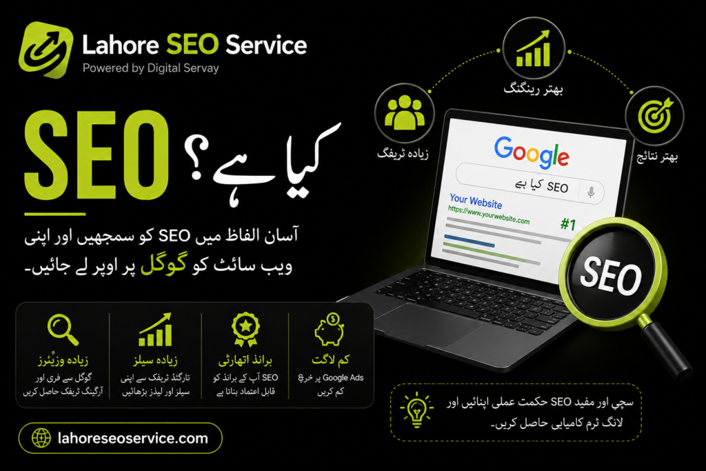 what is seo in urdu